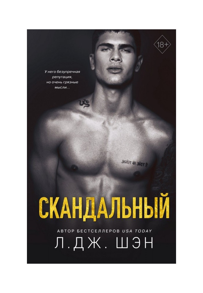 Book Scandalous