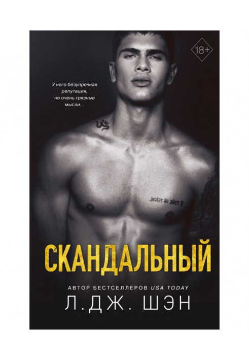 Book Scandalous