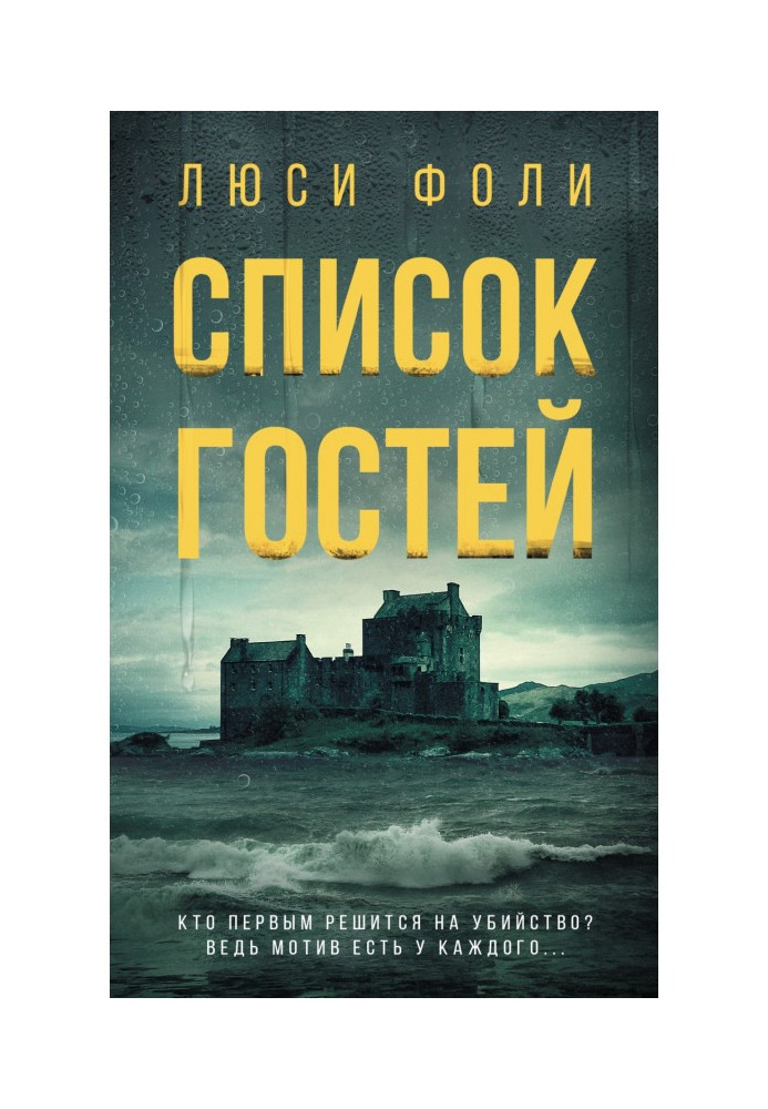 Книга Перелік гостей