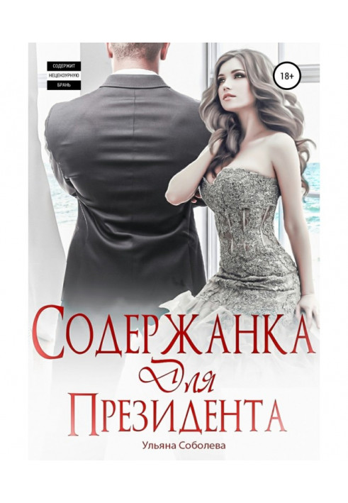 Книга Зміст для президента