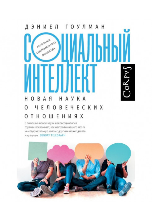 Book Social intelligence. The New Science of Human Relations