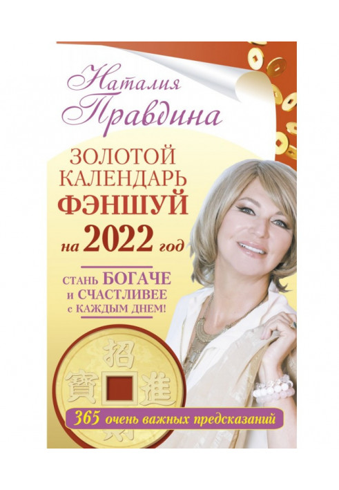 Book Feng shui golden calendar for 2022. 365 very important predictions. Get richer and happier every day!