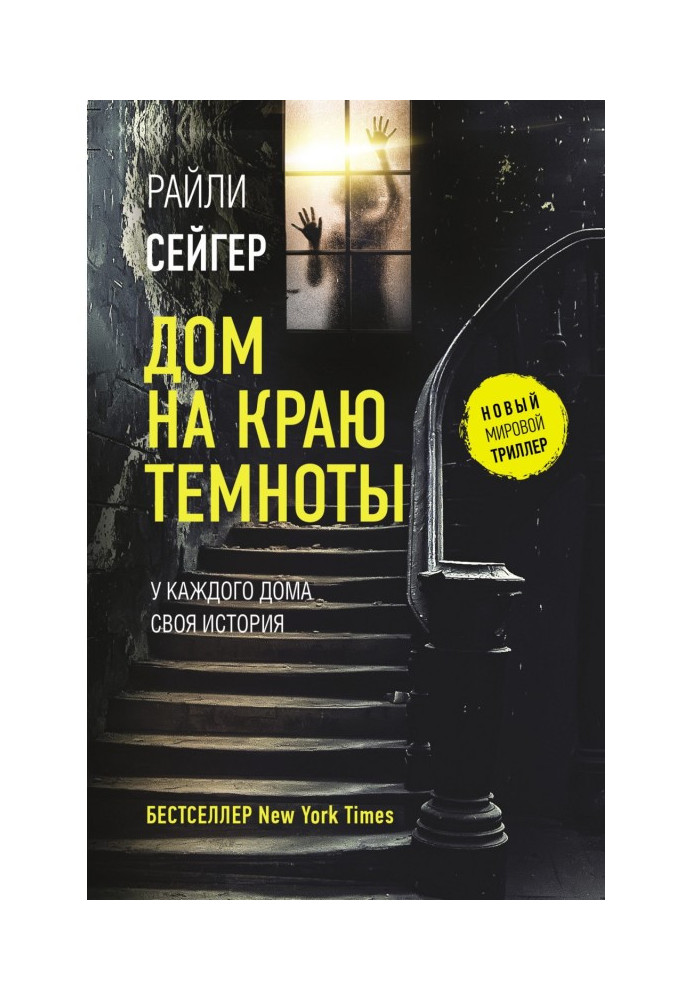 Book House on the edge of darkness