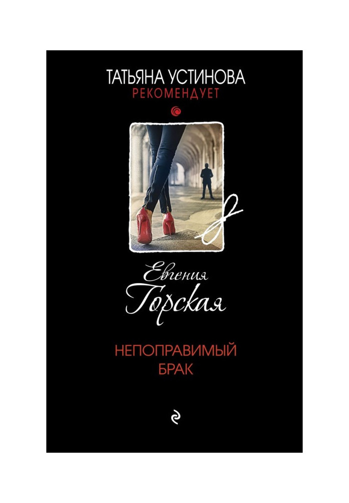 Book Irreparable marriage
