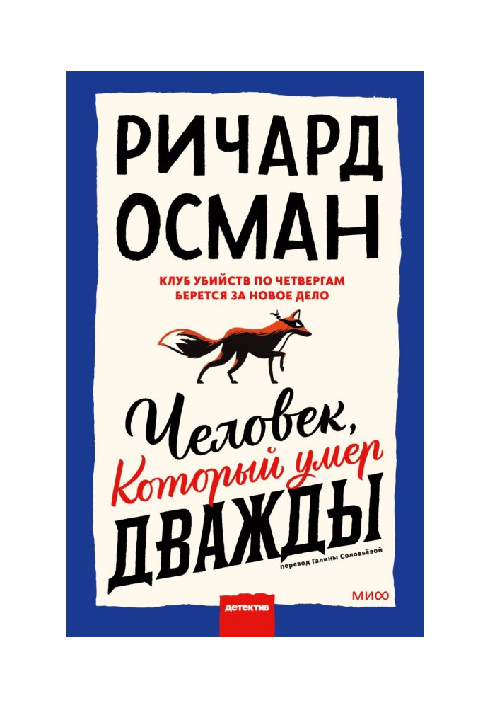 Book The Man Who Died Twice