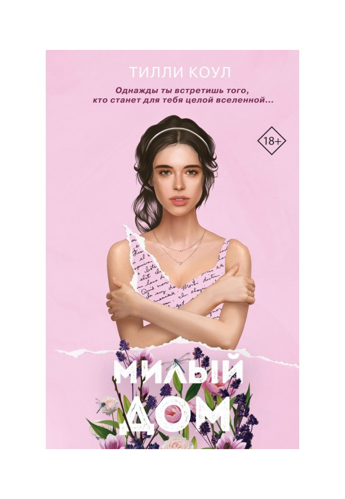 Книга Милий дім