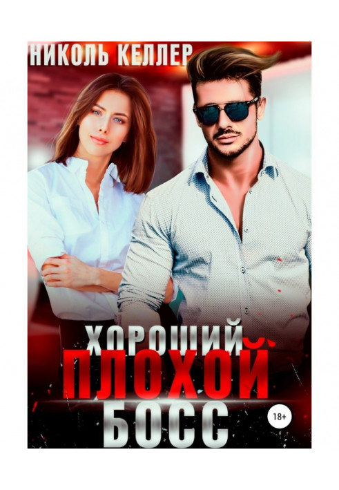 Book Good bad boss