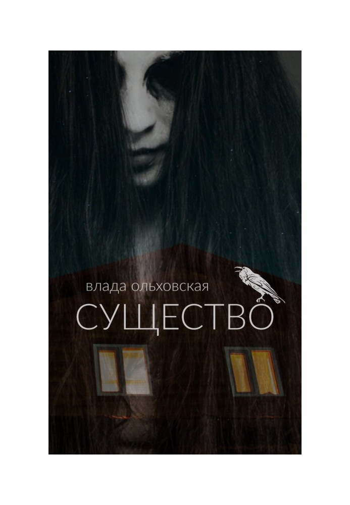Книга Істота