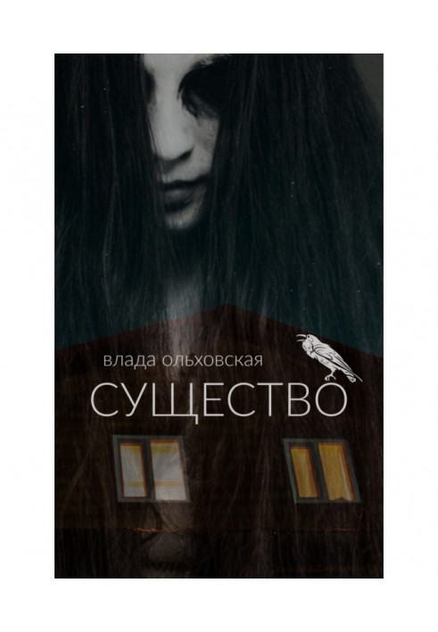 Книга Істота