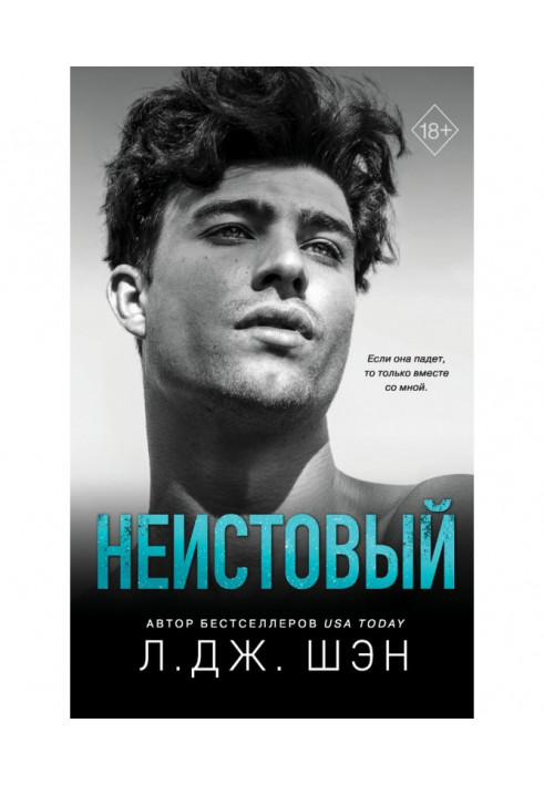 Книга Шалений
