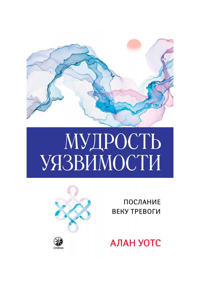 Книга Мудрость Уязвимости