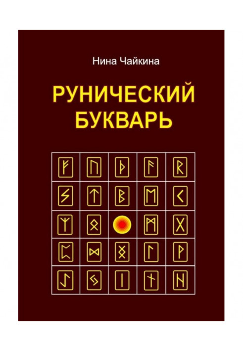 Book Runic primer