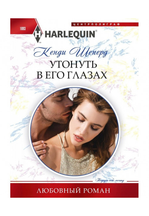 Книга Потонути в його очах
