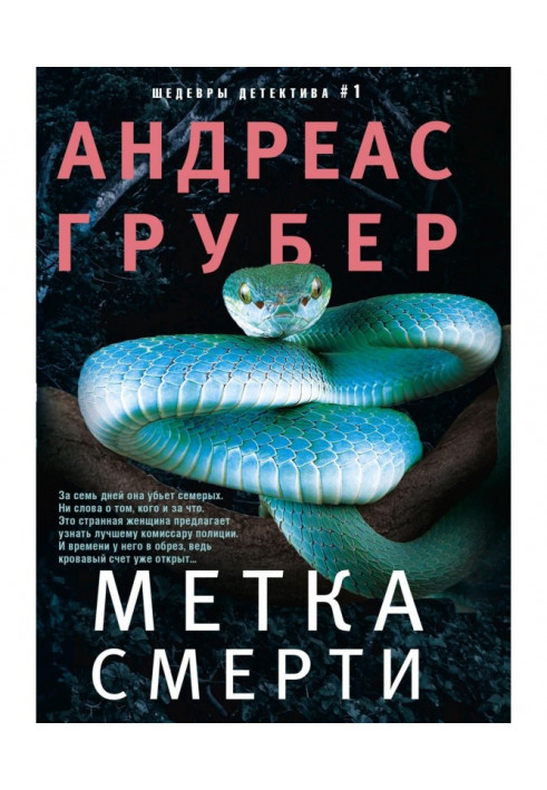 Book Marked for death