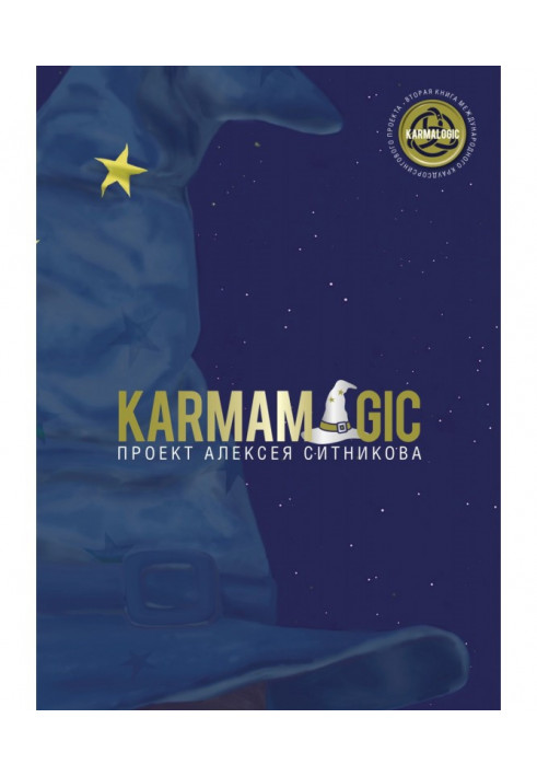 Книга Кармамагія