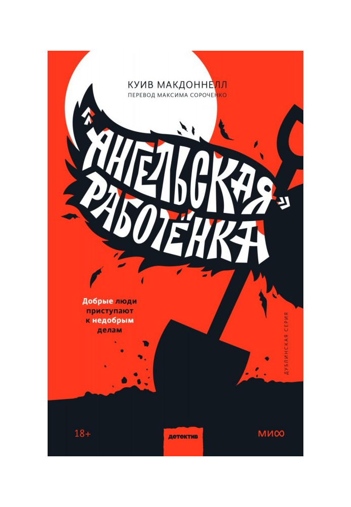 Книга «Ангельская» работёнка