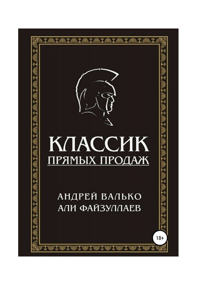 Книга Класик прямого продажу