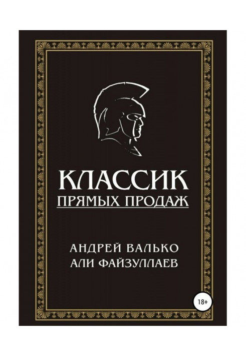 Книга Класик прямого продажу