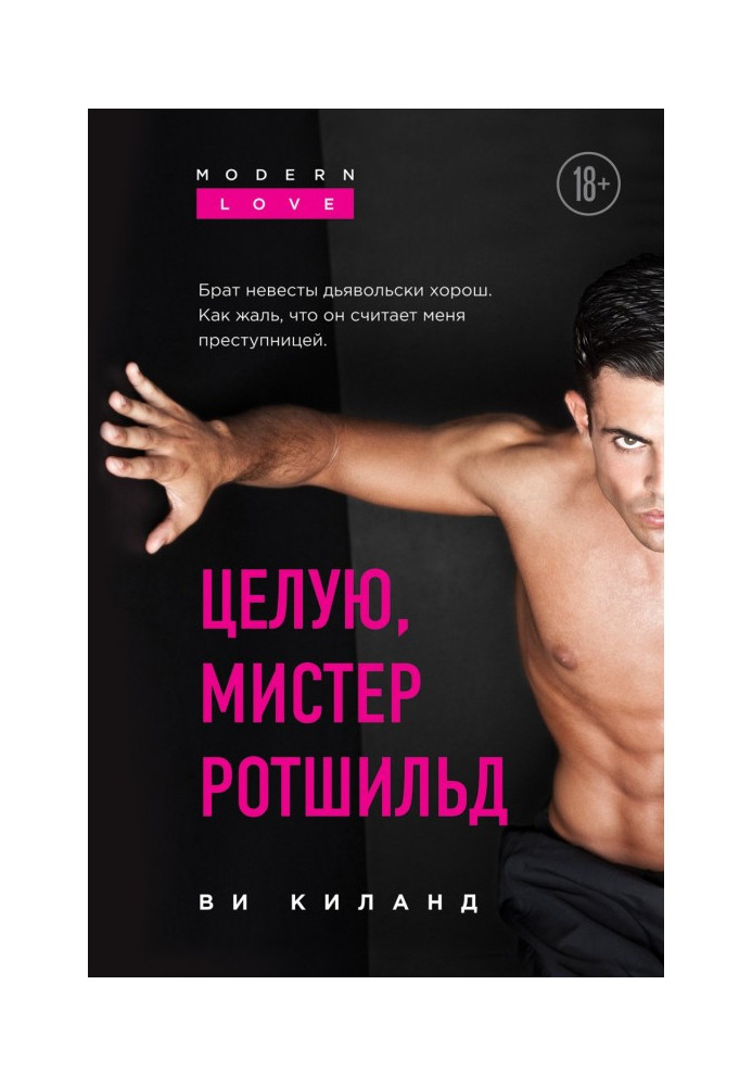 Книга Цілую, містере Ротшильд