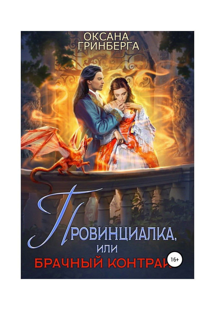 Book Provincial, or Marriage Contract