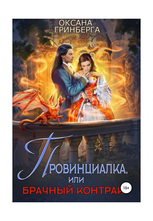 Book Provincial, or Marriage Contract