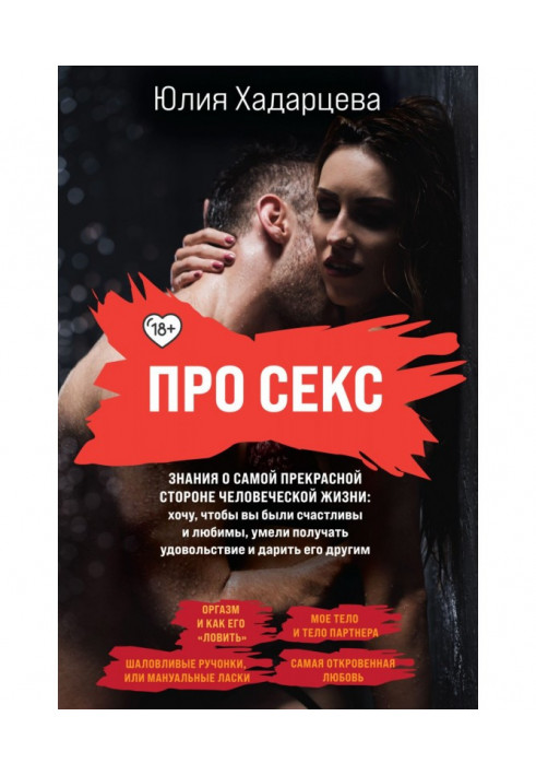 Book About sex. Knowledge about the most beautiful side of human life