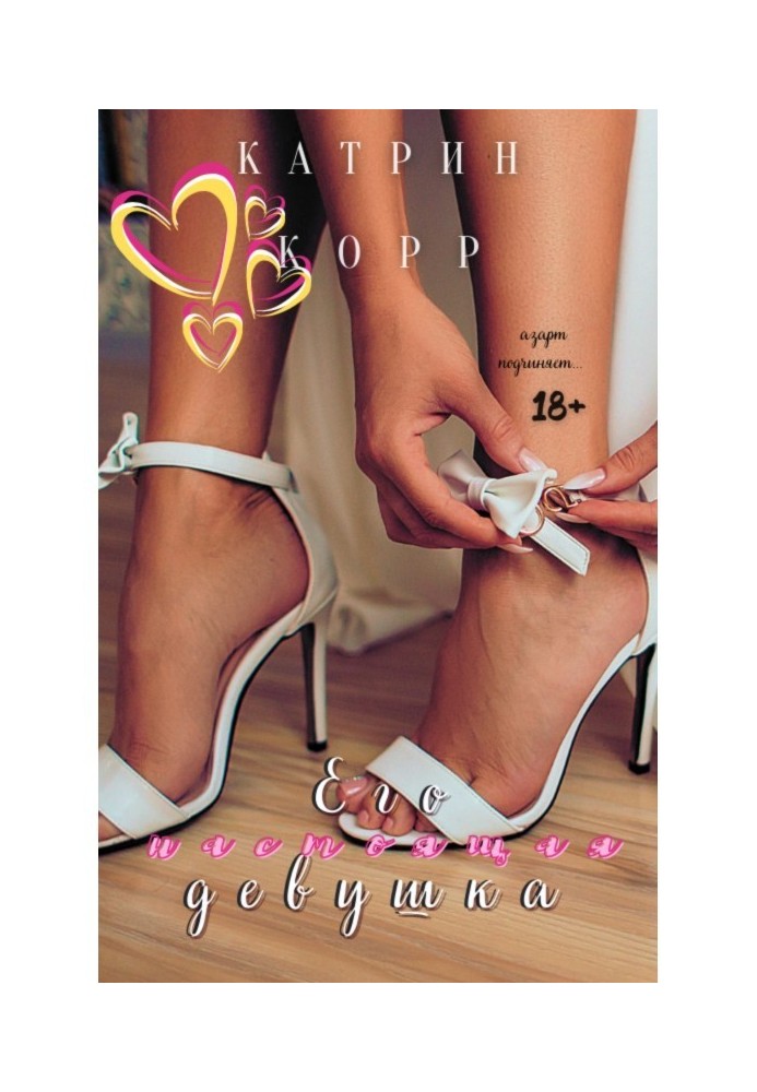 Book His real girlfriend