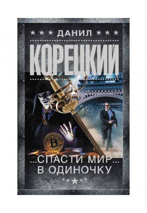 Book Save the world alone