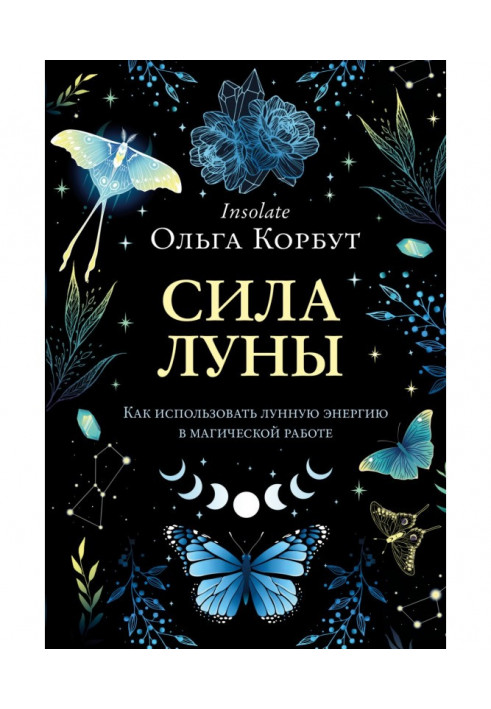 Book The power of the moon. How to use lunar energy in magical work