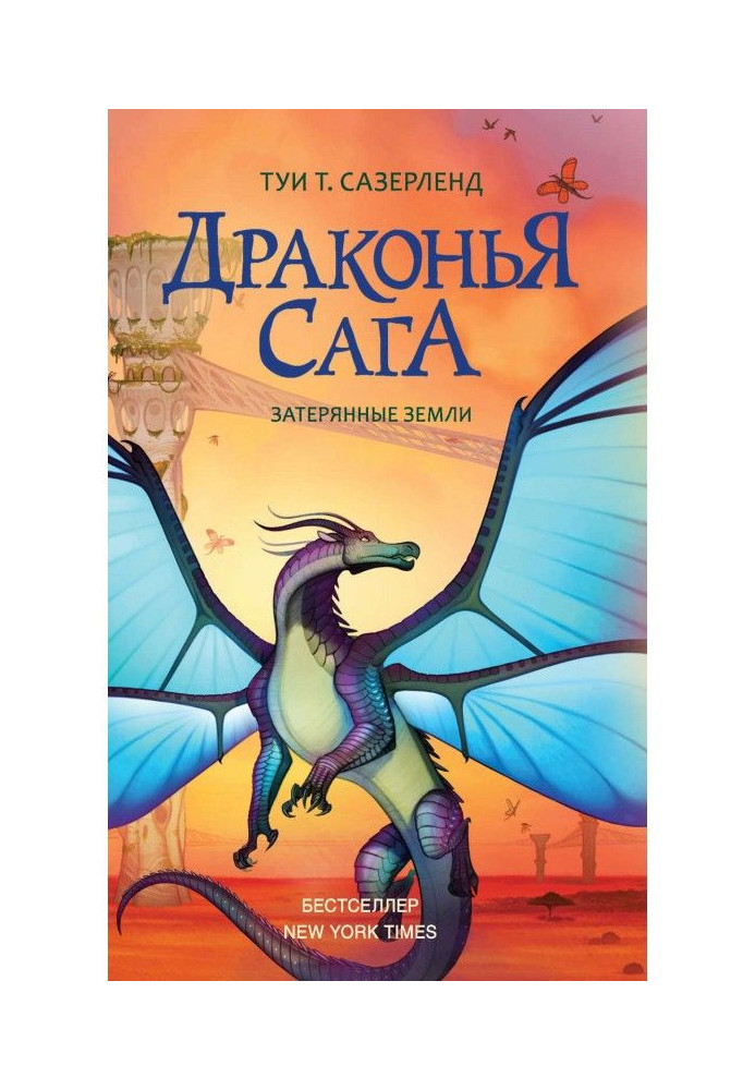 Книга Загублені землі