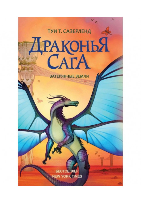 Книга Загублені землі