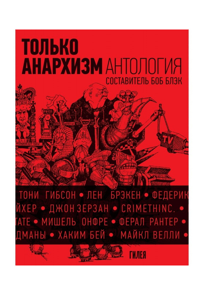 Книга Лише анархізм: Антологія анархістських текстів після 1945 року