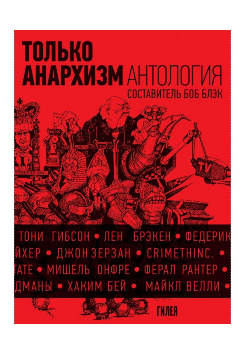 Книга Лише анархізм: Антологія анархістських текстів після 1945 року