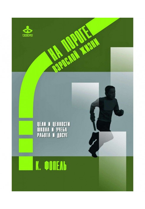 Книга Цінності, цілі та інтереси. Школа та навчання. Робота та дозвілля