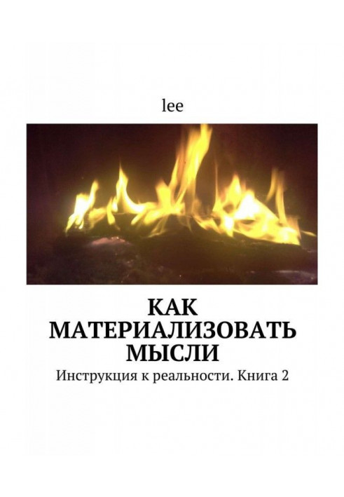 Book How to materialize thoughts. Instructions for reality