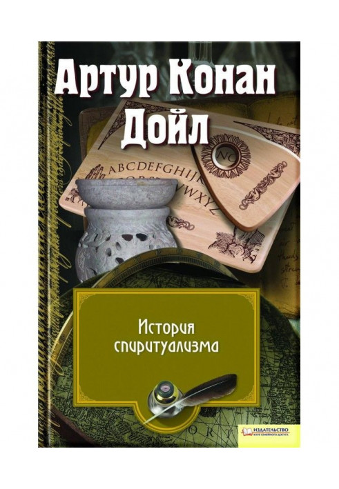 Книга История спиритуализма