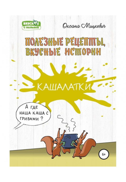 Книга Кашалатки