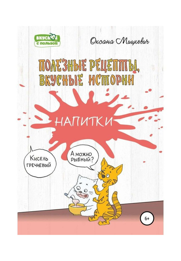 Книга Напитки