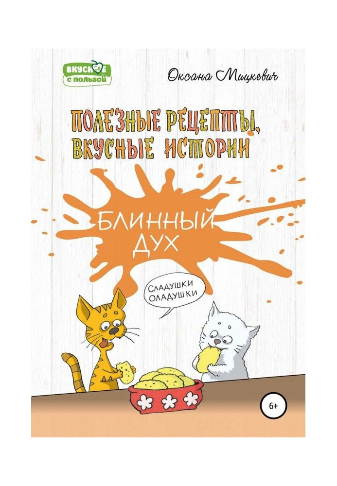 Книга Блинный дух