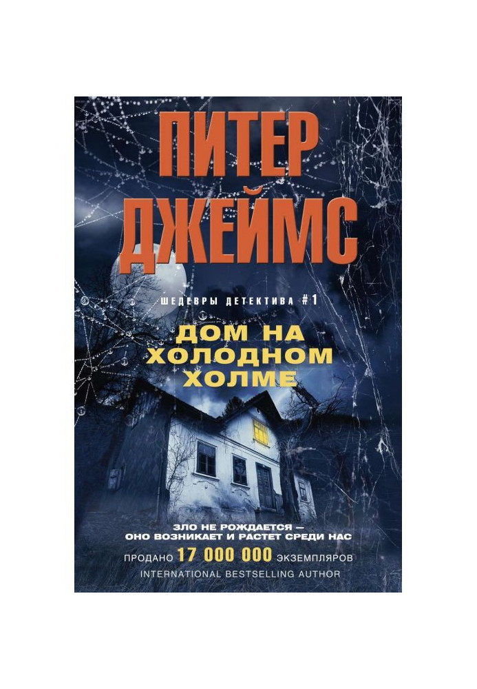 Книга Будинок на Холодному пагорбі