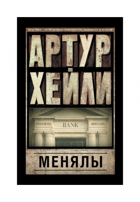 Книга Міняли