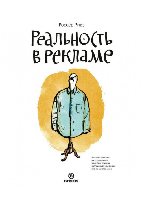 Книга Реальность в рекламе