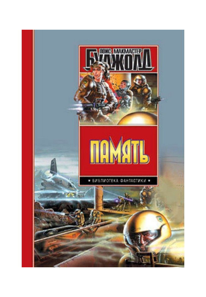 Книга Пам'ять