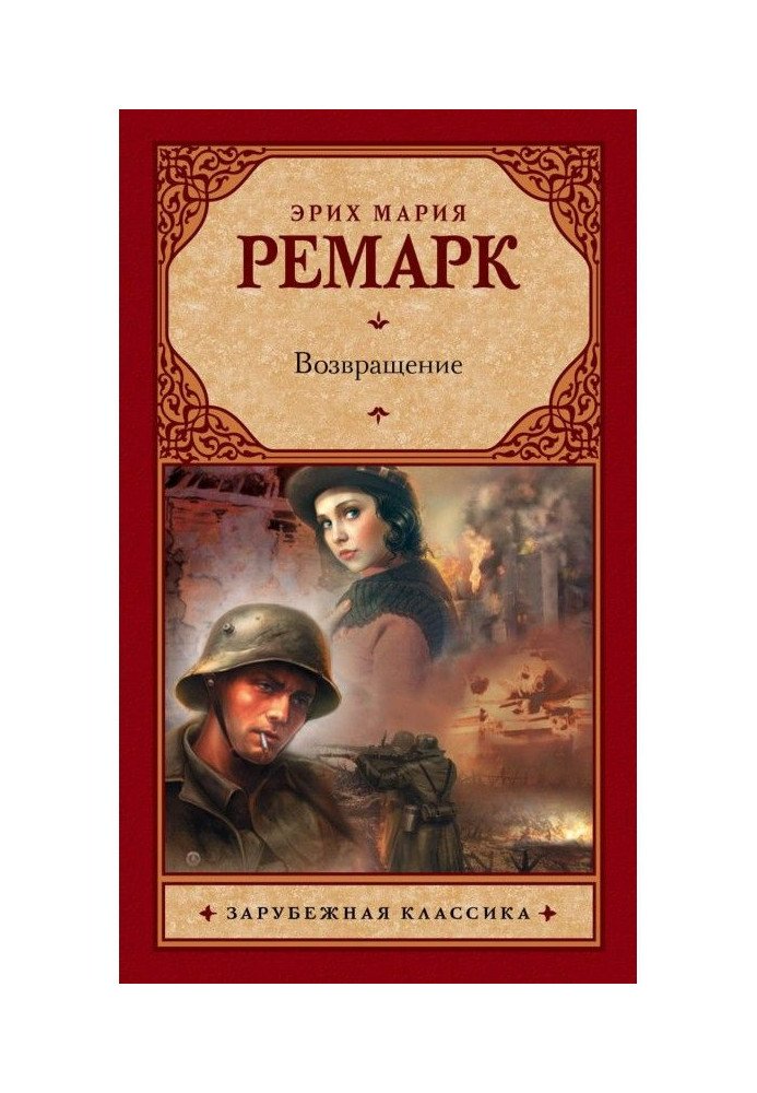 Книга Возвращение