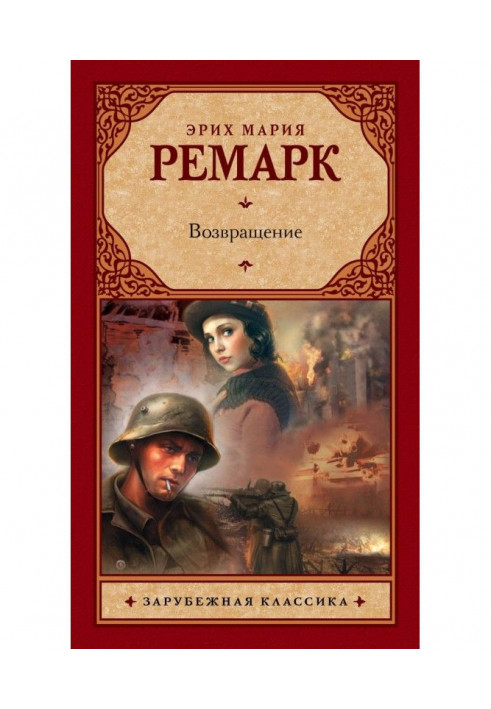 Книга Возвращение