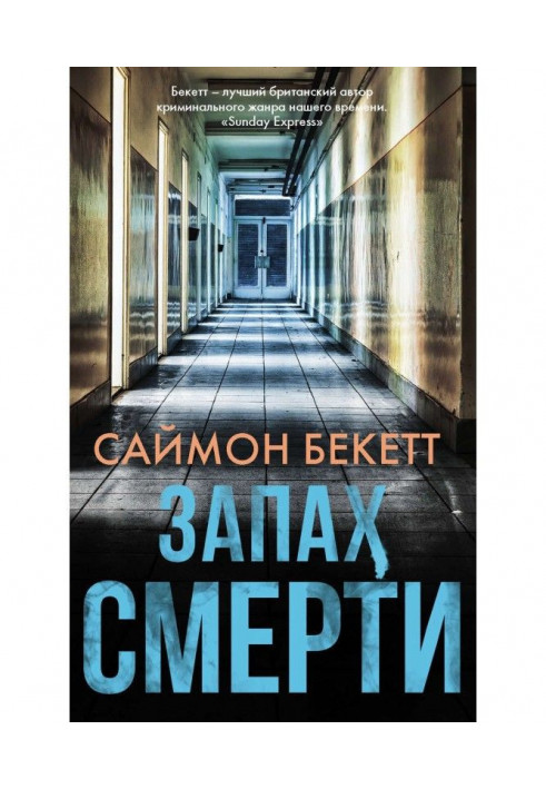 Book The smell of death