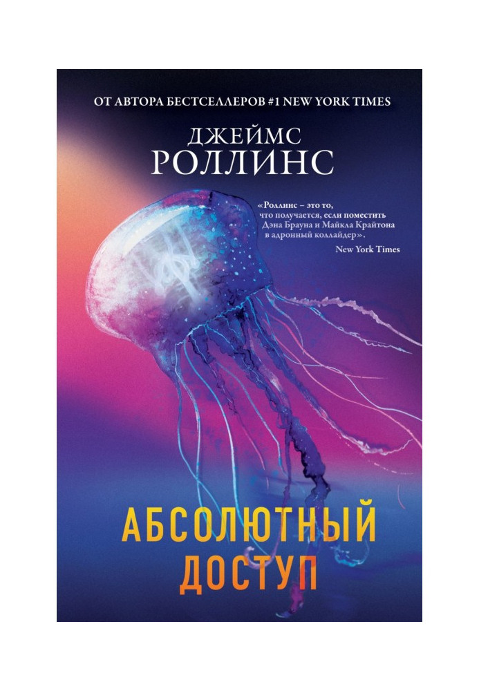 Книга Абсолютный доступ