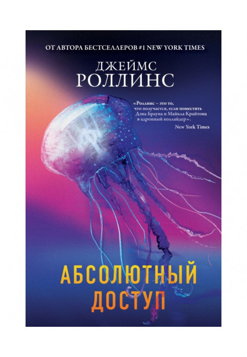 Книга Абсолютный доступ