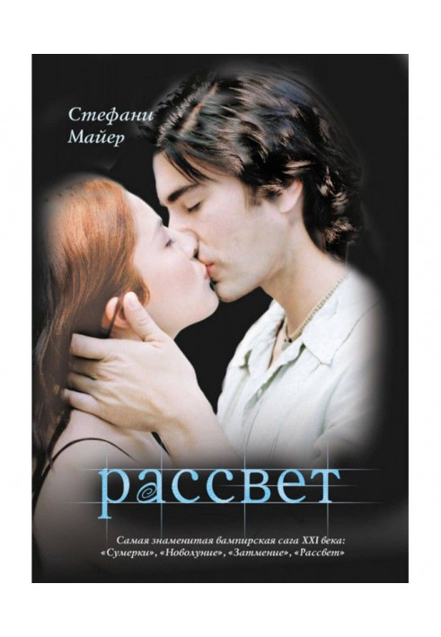 Книга Рассвет
