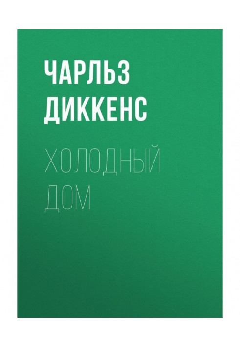 Book cold house